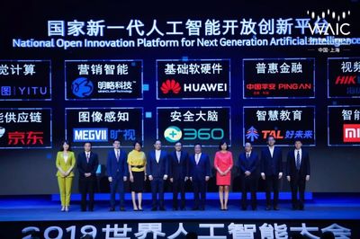 2019世界人工智能大會(huì) 聚焦上海，洞見(jiàn)未來(lái)——人工智能產(chǎn)品創(chuàng)新與發(fā)展趨勢(shì)